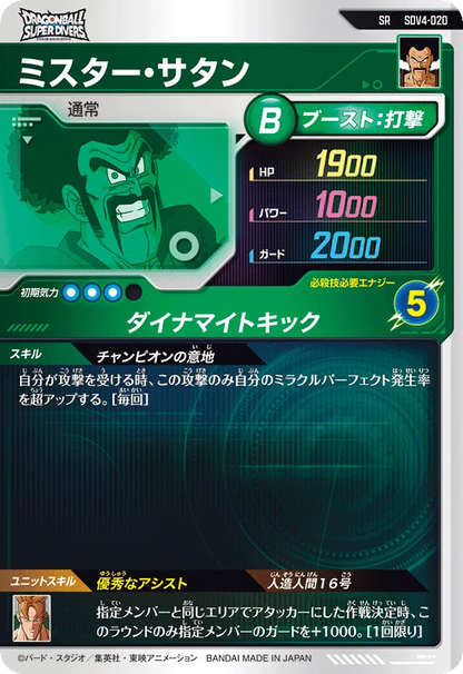 Mister Satan Super Rare Dragon Ball Super Divers SDV4 Card SDV4-020 Back