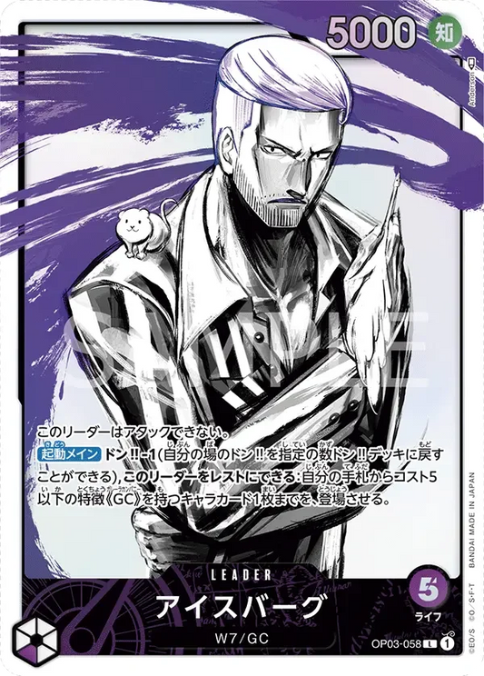 アイスバーグ OP03-058 L Pillars of Strength [OP-03] Purple リーダー - ONE PIECE CARD GAME