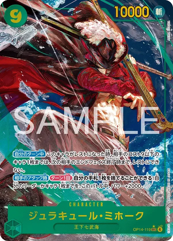 ジュラキュール・ミホーク (パラレル) OP14-119 SEC The Azure Sea’s Seven [OP-14] Green キャラクター - ONE PIECE CARD GAME