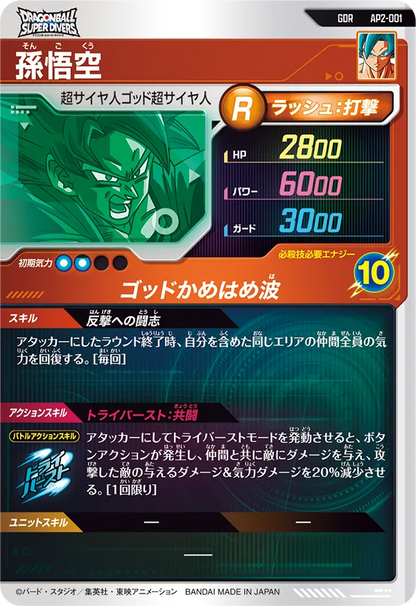 Son Goku God Rare Dragon Ball Super Divers AP2 Card AP2-001 Back