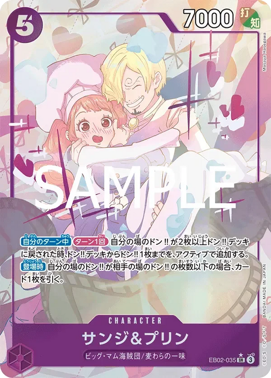サンジ&プリン (パラレル) EB02-035 SR Anime 25th collection [EB-02] Purple キャラクター - ONE PIECE CARD GAME