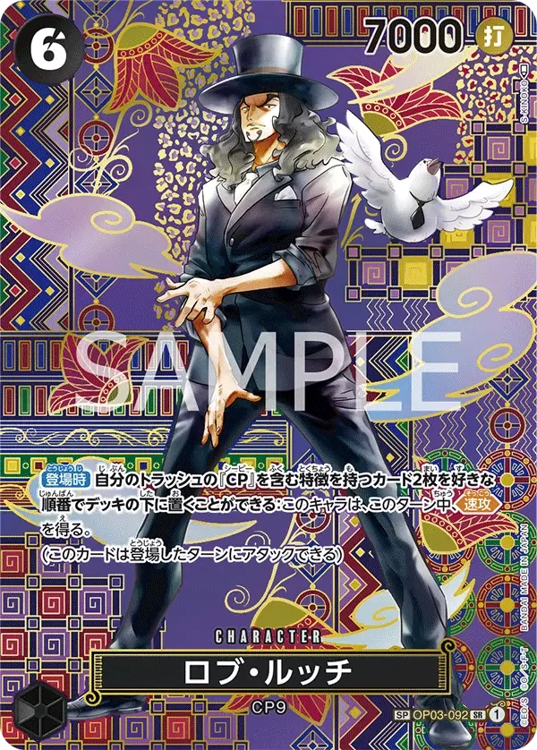 ロブ・ルッチ (パラレル) OP03-092 SP Awakening of the New Era [OP-05] Black キャラクター - ONE PIECE CARD GAME