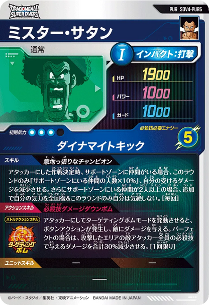 Mister Satan Pick Up Rare Dragon Ball Super Divers SDV4 Card SDV4-PUR5 Back