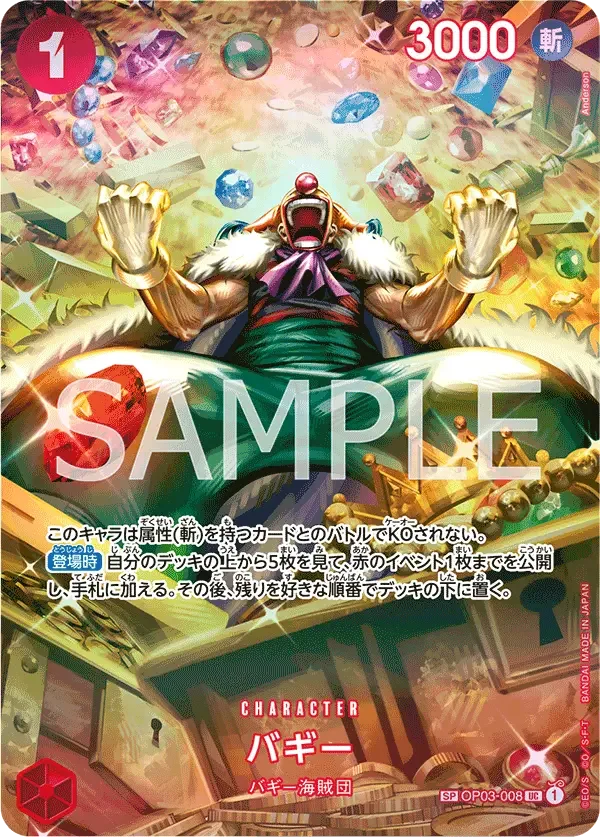 バギー (パラレル) OP03-008 SP Wings of Captain [OP-06] Red キャラクター - ONE PIECE CARD GAME
