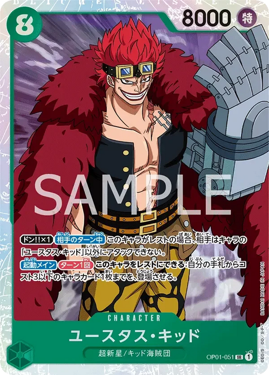 ユースタス・キッド OP01-051 SR ROMANCE DAWN [OP-01] Green キャラクター - ONE PIECE CARD GAME