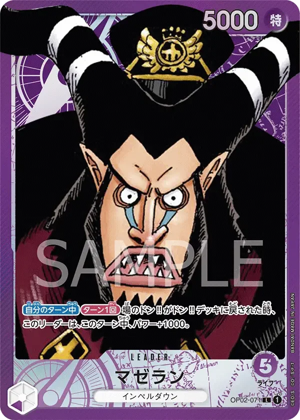マゼラン OP02-071 L Paramount War [OP-02] Purple リーダー - ONE PIECE CARD GAME