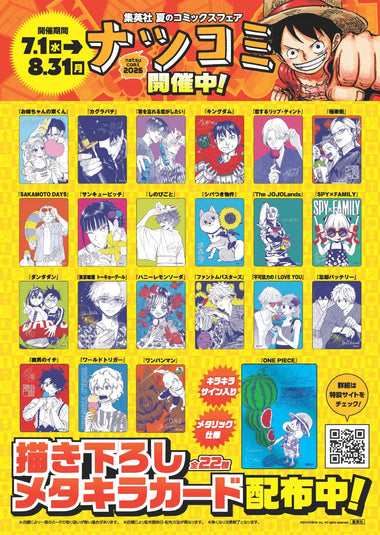 ナツコミ2026 パンフレット - Natsucomi 2026 campaign pamphlet, Shueisha summer comics fair
