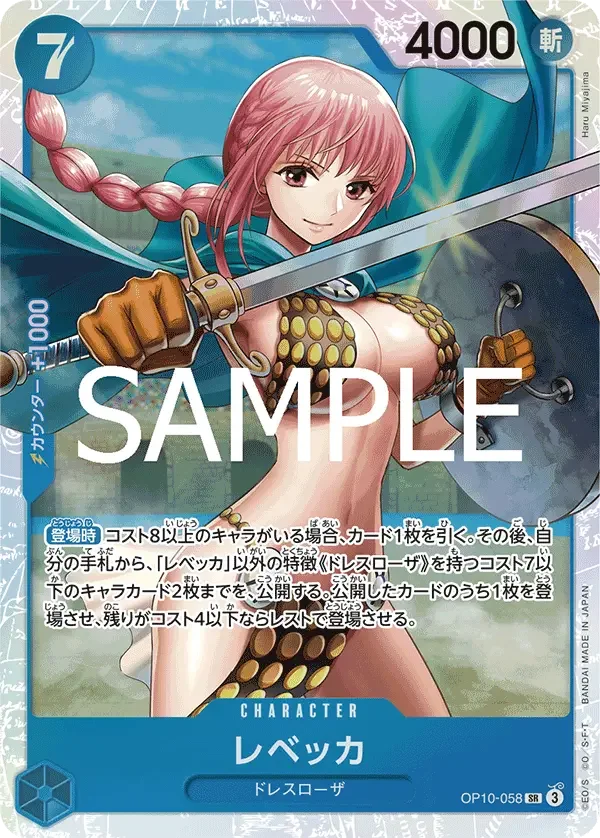 レベッカ OP10-058 SR Royal Blood [OP-10] Blue キャラクター - ONE PIECE CARD GAME