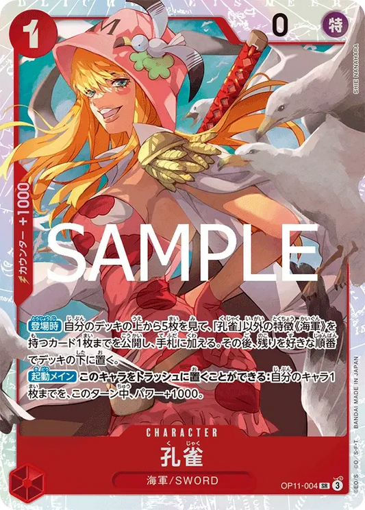 孔雀 OP11-004 SR A Fist of Divine Speed [OP-11] Red キャラクター - ONE PIECE CARD GAME
