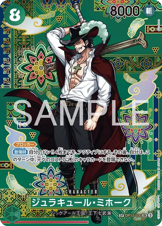 ジュラキュール・ミホーク (パラレル) OP12-030 SP The Azure Sea’s Seven [OP-14] Green キャラクター - ONE PIECE CARD GAME
