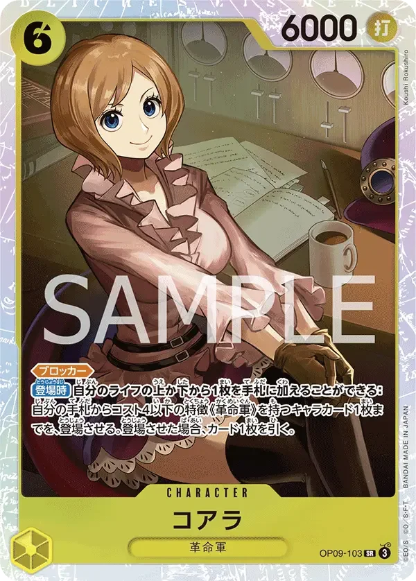 コアラ OP09-103 SR Emperors in the New World [OP-09] Yellow キャラクター - ONE PIECE CARD GAME