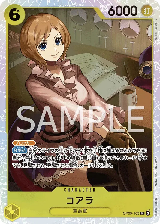 コアラ OP09-103 SR Emperors in the New World [OP-09] Yellow キャラクター - ONE PIECE CARD GAME