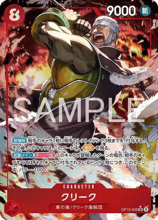 クリーク (パラレル) OP15-008 SR Adventure on KAMI’s Island [OP-15] Red キャラクター - ONE PIECE CARD GAME