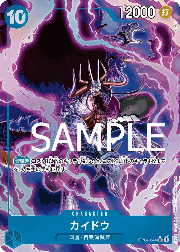 カイドウ (パラレル) OP04-044 SR ONE PIECE CARD THE BEST [PRB-01] Blue キャラクター - ONE PIECE CARD GAME