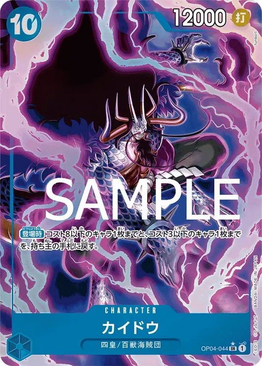 カイドウ (パラレル) OP04-044 SR ONE PIECE CARD THE BEST [PRB-01] Blue キャラクター - ONE PIECE CARD GAME