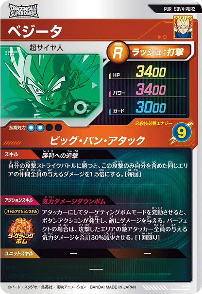 Vegeta Pick Up Rare Dragon Ball Super Divers SDV4 Card SDV4-PUR2 Back