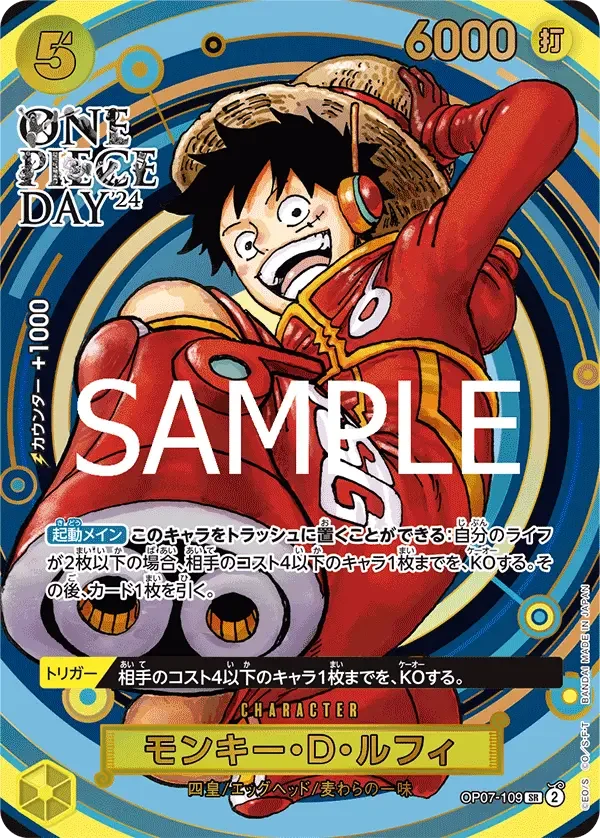 モンキー・D・ルフィ (パラレル) OP07-109 SR PREMIUM CARD COLLECTION -ONE PIECE DAY’24- Yellow キャラクター - ONE PIECE CARD GAME