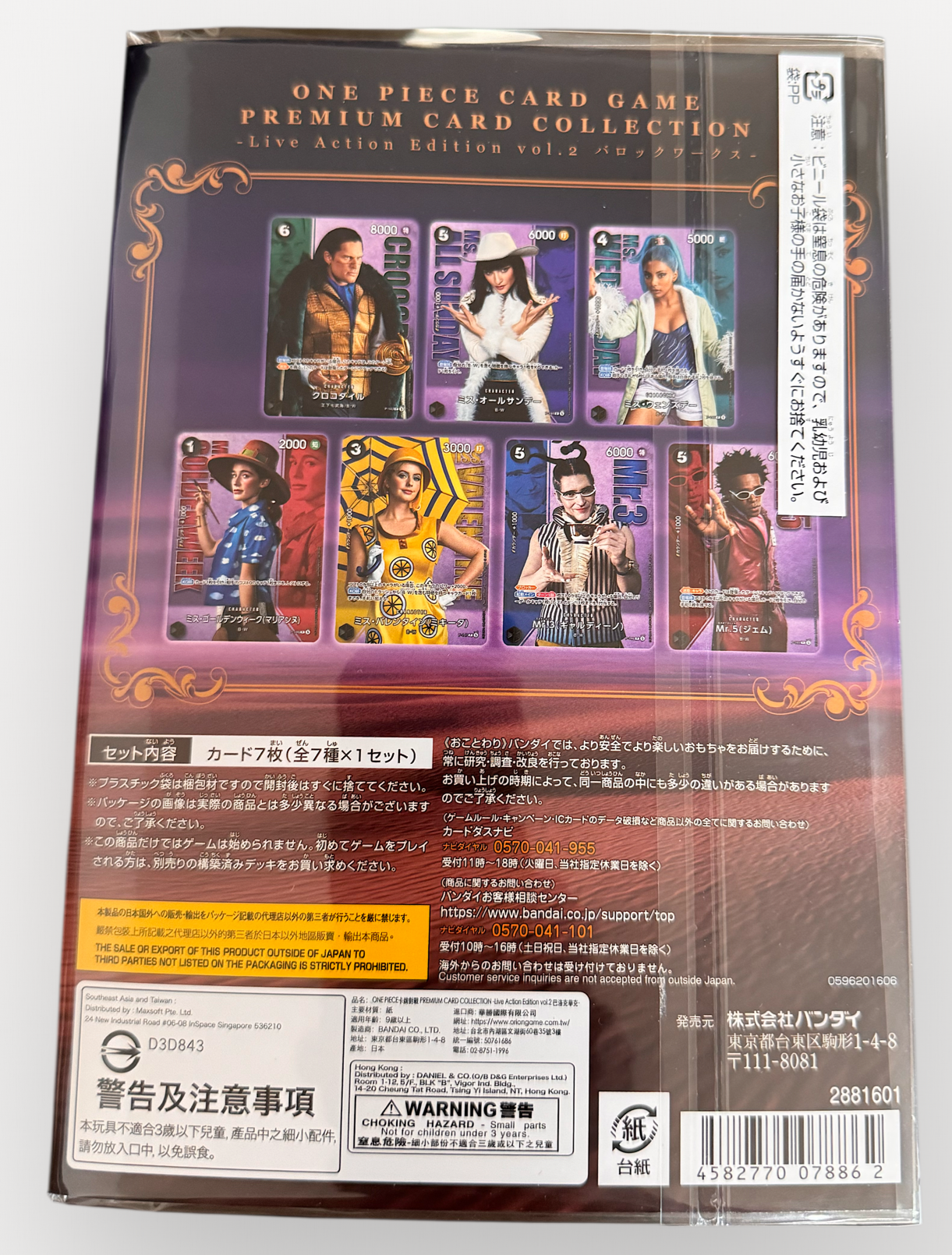 プレミアムカードコレクション バロックワークス 裏面 - Back of the Premium Card Collection Baroque Works box