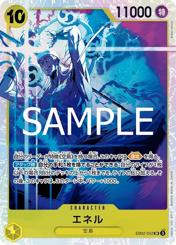 エネル EB02-052 SR Anime 25th collection [EB-02] Yellow キャラクター - ONE PIECE CARD GAME