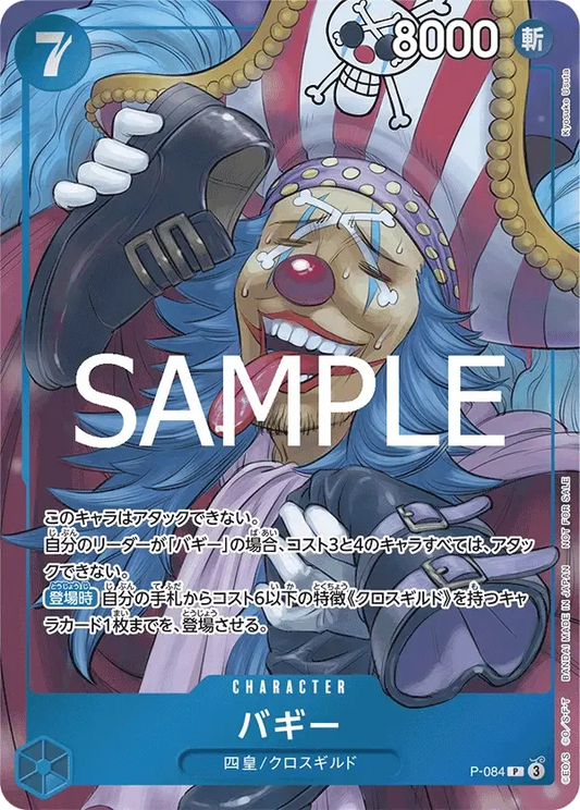 バギー P-084 P Asia Special Prize for November 2024 Standard Battle Blue キャラクター - ONE PIECE CARD GAME