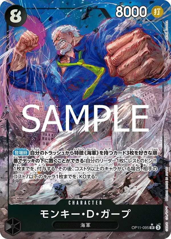 モンキー・D・ガープ (パラレル) OP11-095 SR A Fist of Divine Speed [OP-11] Black キャラクター - ONE PIECE CARD GAME