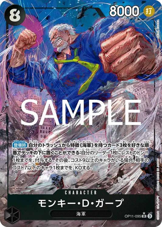 モンキー・D・ガープ (パラレル) OP11-095 SR A Fist of Divine Speed [OP-11] Black キャラクター - ONE PIECE CARD GAME