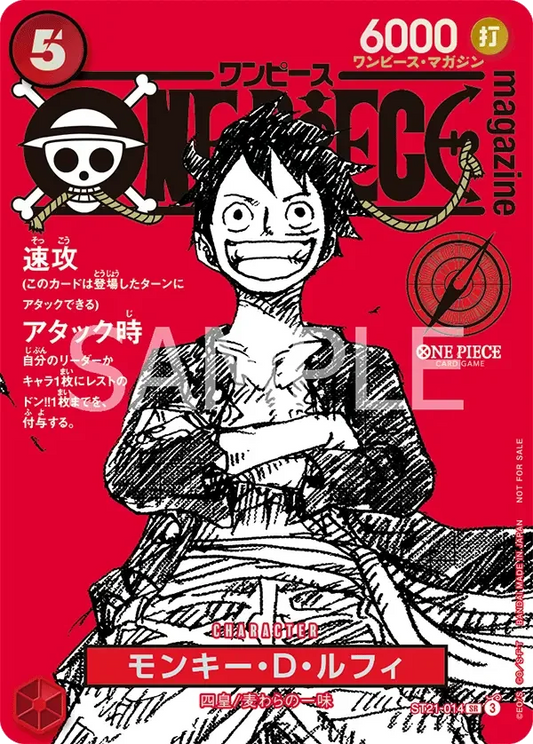 モンキー・D・ルフィ ST21-014 SR 入手情報ONE PIECE magazine 特集 週刊少年ジャンプとONE PIECE 020​ 付録 色赤 CHARACTER - ONE PIECE CARD GAME