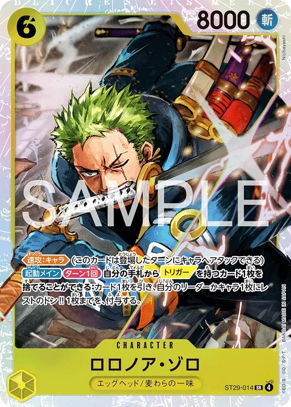 ロロノア・ゾロ ST29-014 SR EGGHEAD [ST-29] Yellow キャラクター - ONE PIECE CARD GAME