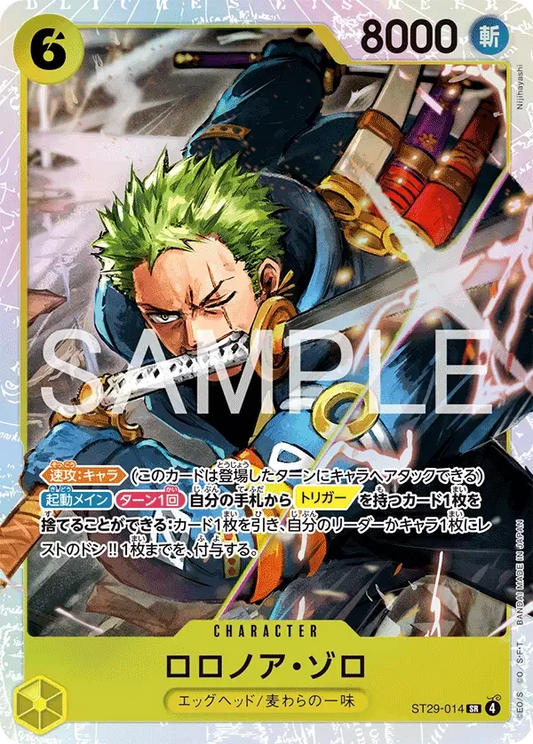 ロロノア・ゾロ ST29-014 SR EGGHEAD [ST-29] Yellow キャラクター - ONE PIECE CARD GAME