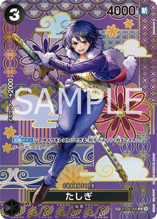 たしぎ (パラレル) ST06-006 SP Two Legends [OP-08] Black キャラクター - ONE PIECE CARD GAME