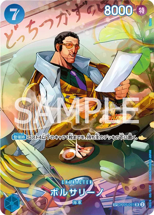 ボルサリーノ OP05-051 SP Wings of Captain [OP-06] Blue キャラクター - ONE PIECE CARD GAME
