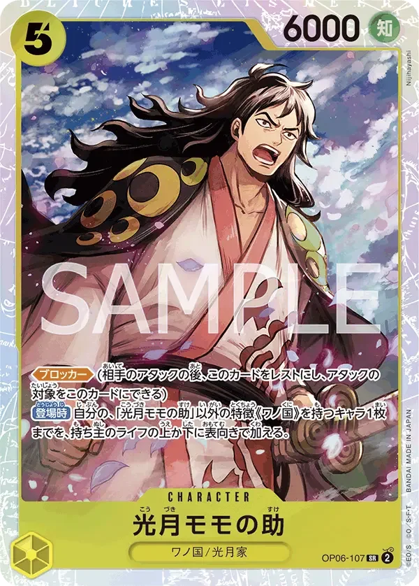 光月モモの助 OP06-107 SR Wings of Captain [OP-06] Yellow キャラクター - ONE PIECE CARD GAME