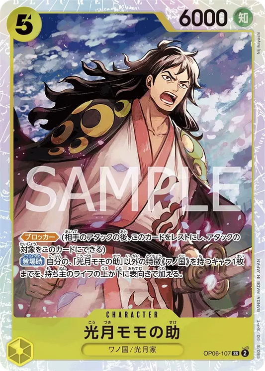 光月モモの助 OP06-107 SR Wings of Captain [OP-06] Yellow キャラクター - ONE PIECE CARD GAME