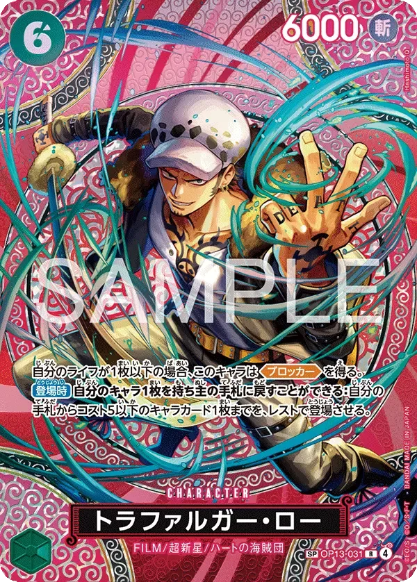 トラファルガー・ロー (パラレル) OP13-031 SP Adventure on KAMI’s Island [OP-15] Green キャラクター - ONE PIECE CARD GAME