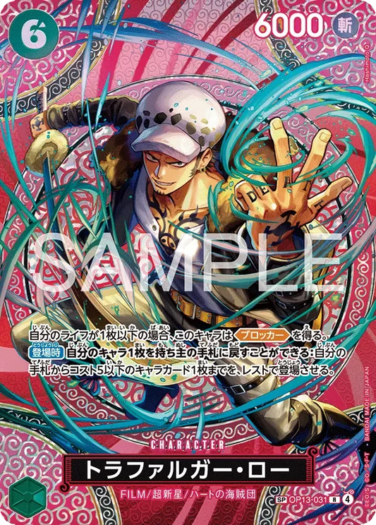 トラファルガー・ロー (パラレル) OP13-031 SP Adventure on KAMI’s Island [OP-15] Green キャラクター - ONE PIECE CARD GAME