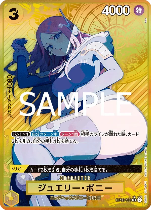 ジュエリー・ボニー (パラレル) OP08-105 SR PREMIUM BOOSTER -ONE PIECE CARD THE BEST- STORAGE BOX SET Yellow キャラクター - ONE PIECE CARD GAME