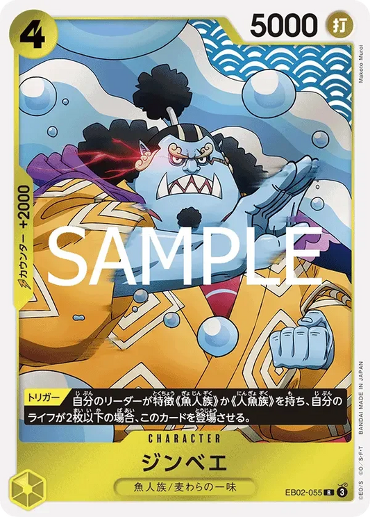 ジンベエ EB02-055 R Anime 25th collection [EB-02] Yellow キャラクター - ONE PIECE CARD GAME