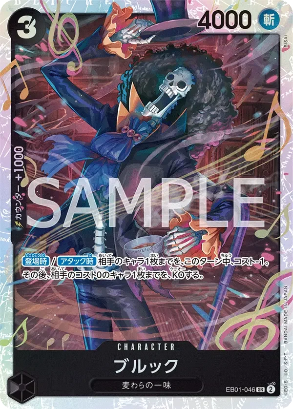 ブルック EB01-046 SR Memorial Collection [EB-01] Black キャラクター - ONE PIECE CARD GAME