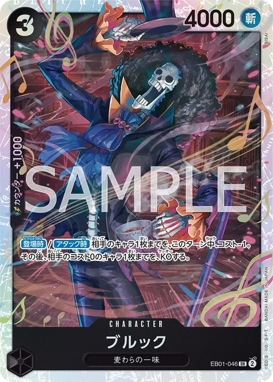 ブルック EB01-046 SR Memorial Collection [EB-01] Black キャラクター - ONE PIECE CARD GAME