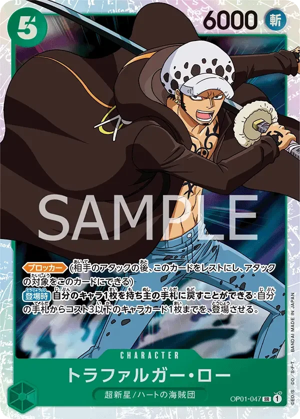 トラファルガー・ロー OP01-047 SR ROMANCE DAWN [OP-01] Green キャラクター - ONE PIECE CARD GAME