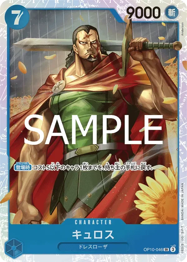 キュロス OP10-046 SR Royal Blood [OP-10] Blue キャラクター - ONE PIECE CARD GAME