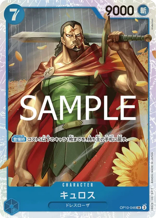 キュロス OP10-046 SR Royal Blood [OP-10] Blue キャラクター - ONE PIECE CARD GAME