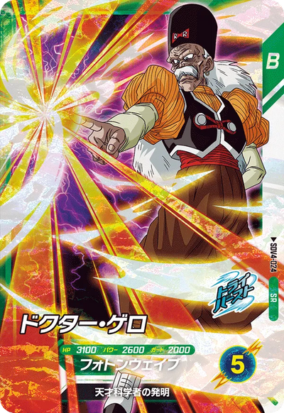 Doctor Gero Super Rare Dragon Ball Super Divers SDV4 Card SDV4-024 Front