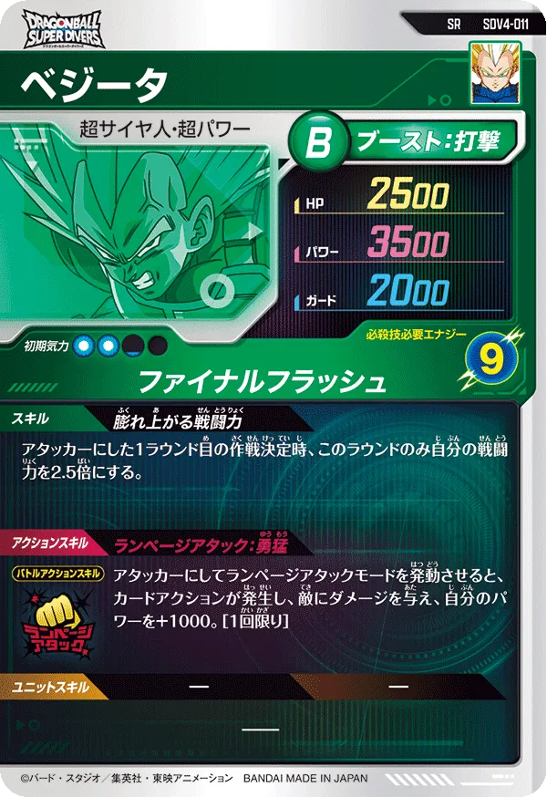 Vegeta Super Rare Dragon Ball Super Divers SDV4 Card SDV4-011 Back