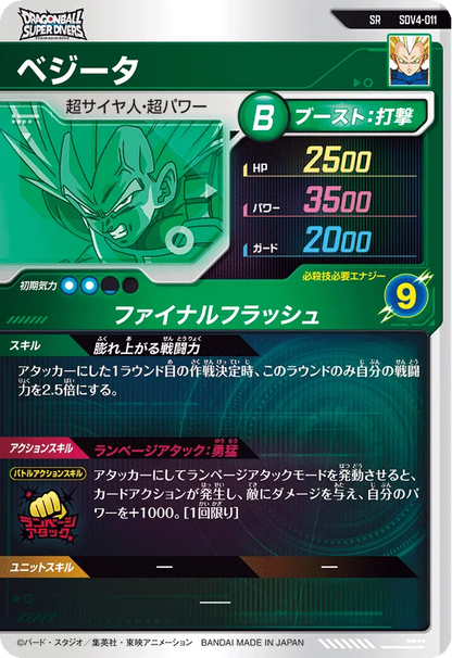 Vegeta Super Rare Dragon Ball Super Divers SDV4 Card SDV4-011 Back