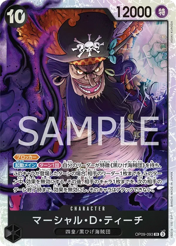 マーシャル・D・ティーチ OP09-093 SR Emperors in the New World [OP-09] Black キャラクター - ONE PIECE CARD GAME