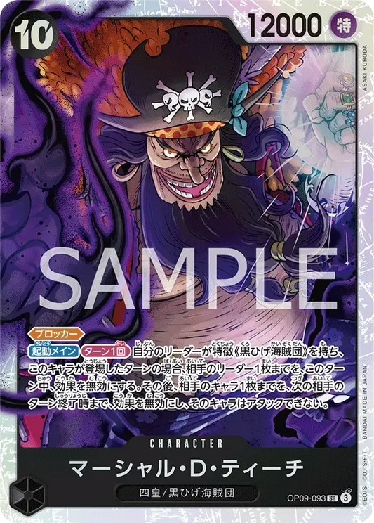 マーシャル・D・ティーチ OP09-093 SR Emperors in the New World [OP-09] Black キャラクター - ONE PIECE CARD GAME
