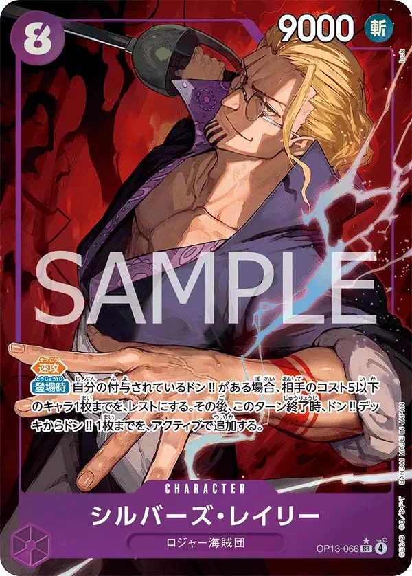 シルバーズ・レイリー (パラレル) OP13-066 SR Carrying on His Will [OP-13] Purple キャラクター - ONE PIECE CARD GAME