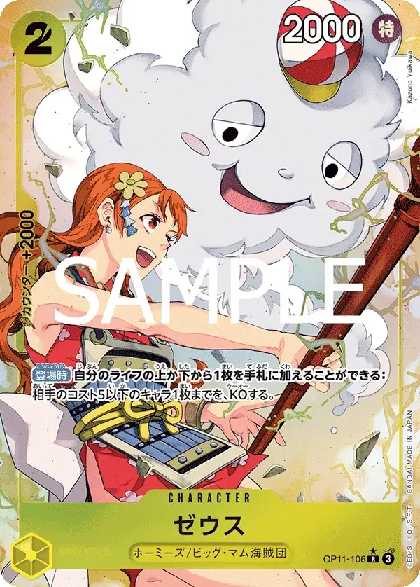 ゼウス (パラレル) OP11-106 R A Fist of Divine Speed [OP-11] Yellow キャラクター - ONE PIECE CARD GAME