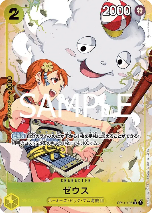 ゼウス (パラレル) OP11-106 R A Fist of Divine Speed [OP-11] Yellow キャラクター - ONE PIECE CARD GAME